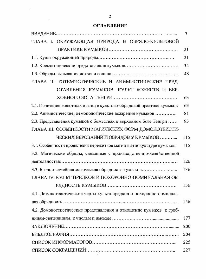"ГЛАВА I. ОКРУЖАЮЩАЯ ПРИРОДА В ОБРЯДОКУЛЬТОВОЙ