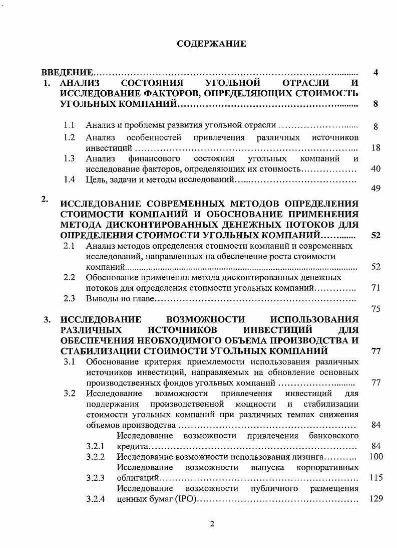 "1.1 Анализ и проблемы развития угольной отрасли. 