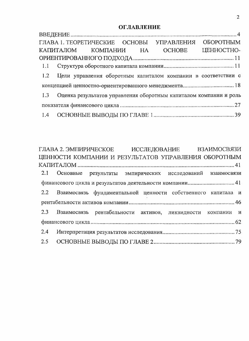 "ГЛАВА 1. ТЕОРЕТИЧЕСКИЕ ОСНОВЫ УПРАВЛЕНИЯ ОБОРОТНЫМ
