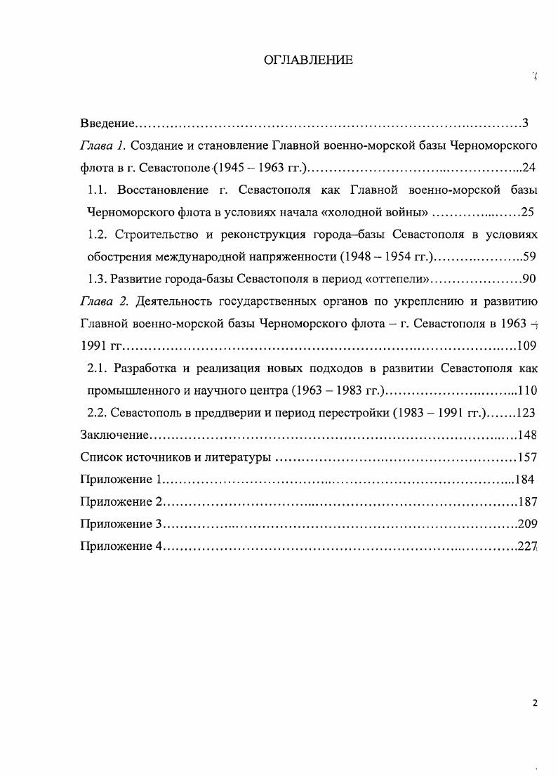 "1.3. Развитие городабазы Севастополя в период оттепели