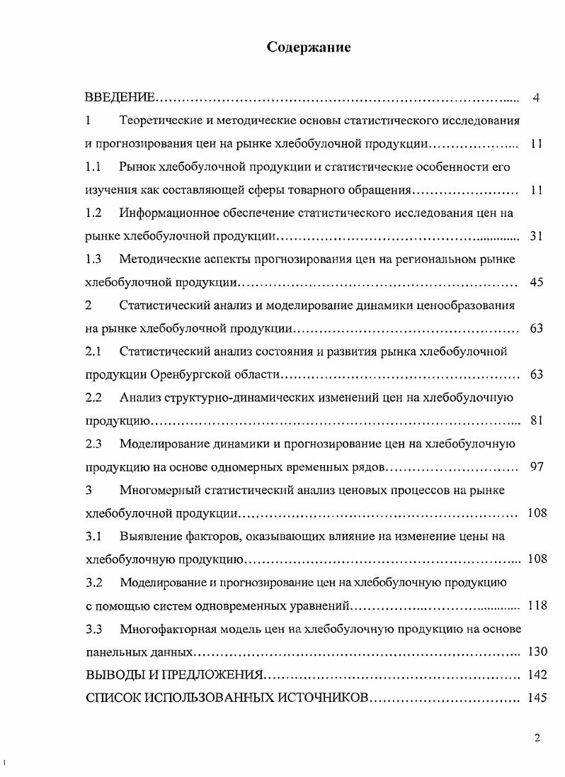 "1 Теоретические и методические основы статистического исследования