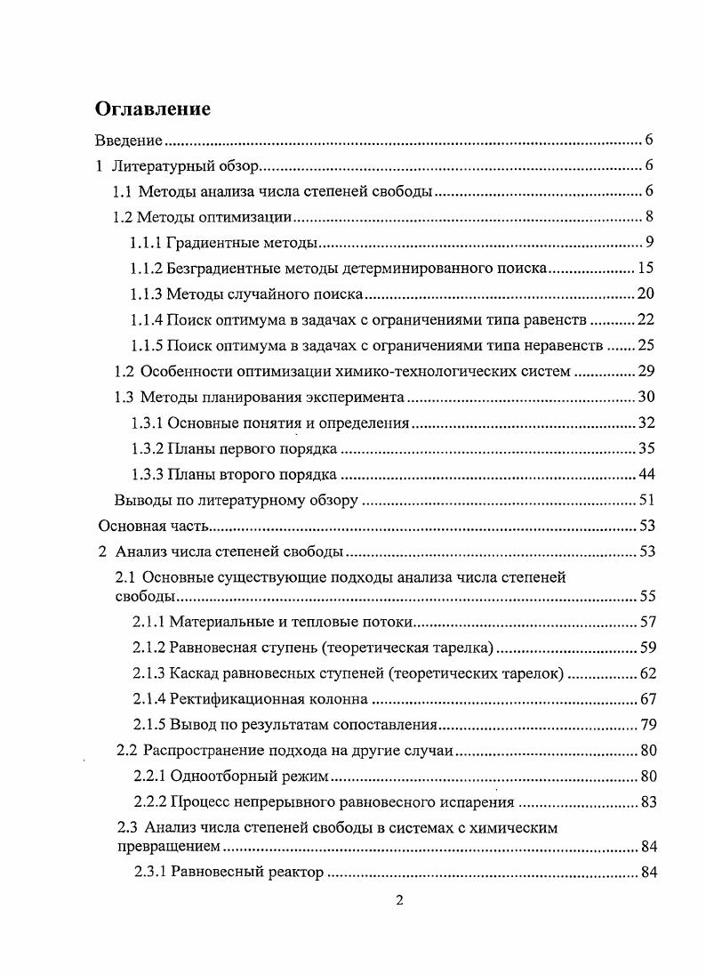 "1.1 Методы анализа числа степеней свободы