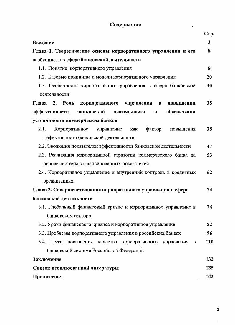 "Глава 1. Теоретические основы корпоративного управления и его 