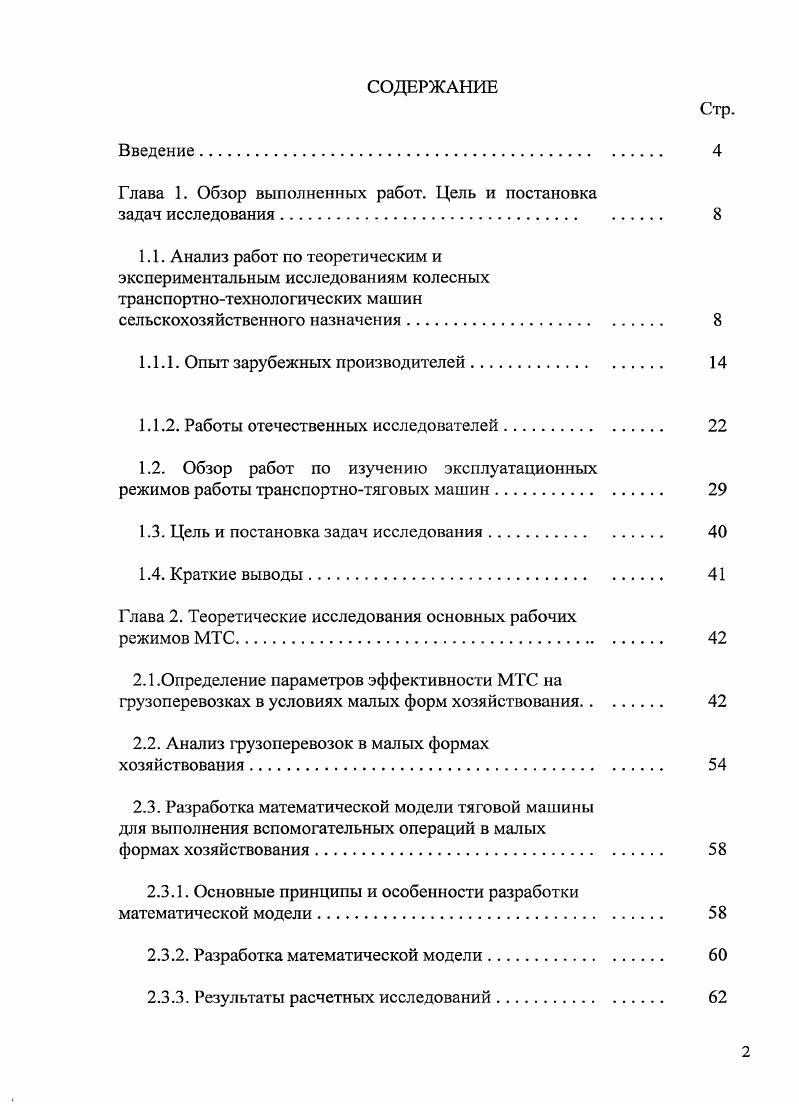 "Глава 1. Обзор выполненных работ. Цель и постановка