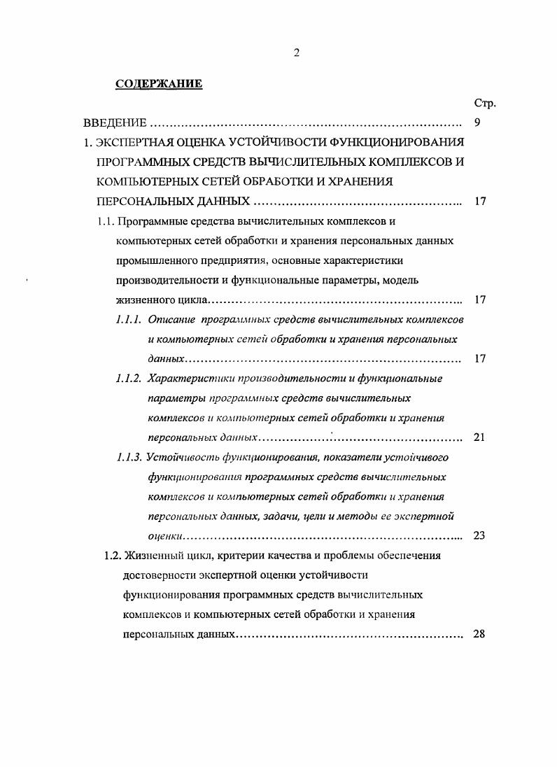 "1.1. Программные средства вычислительных комплексов и