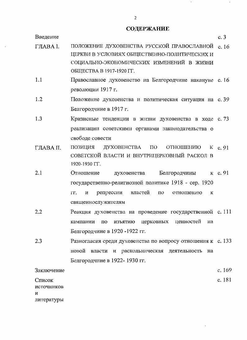 "Православное духовенство на Белгородчине накануне  революции г.