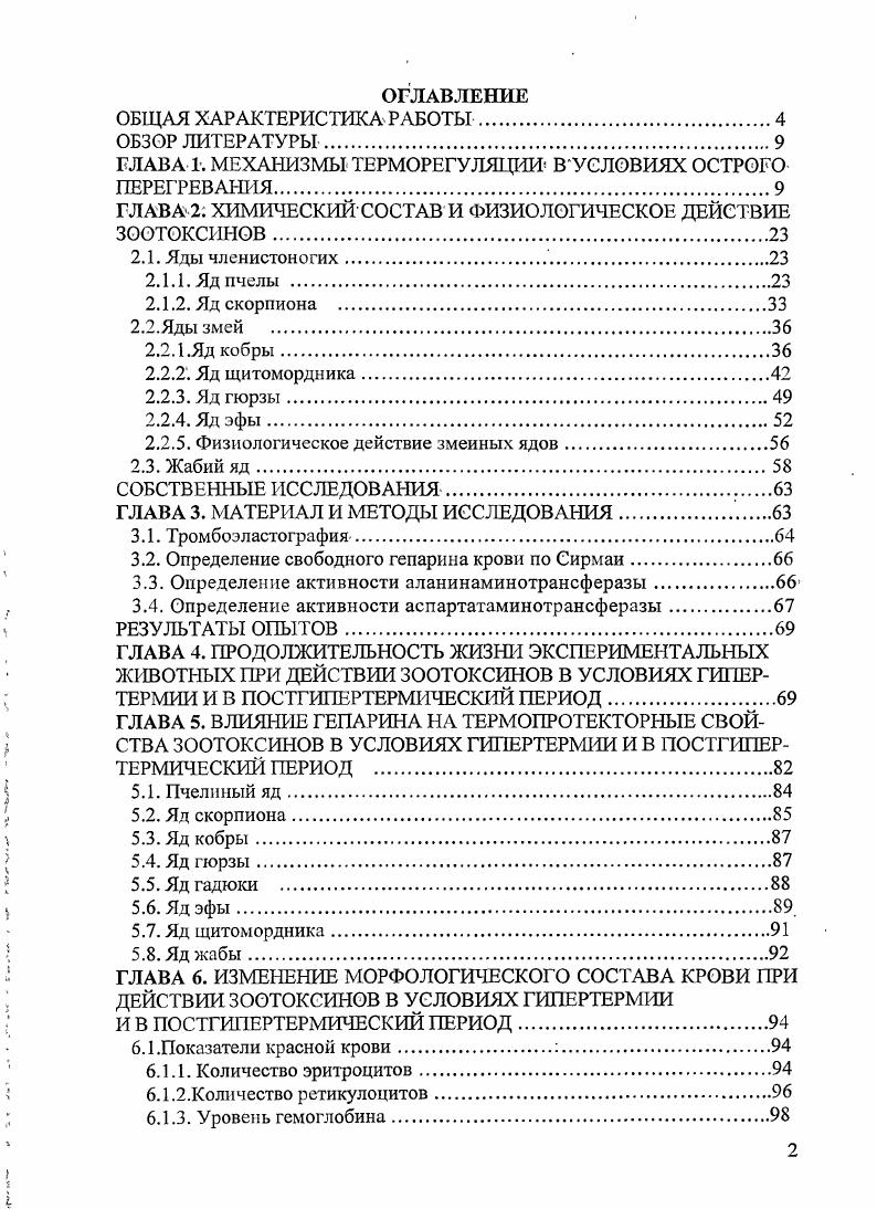 "ГЛАВА 1. МЕХАНИЗМЫ ТЕРМОРЕГУЛЯЦИИ ВУСЛОВИЯХ ОСТРОГО