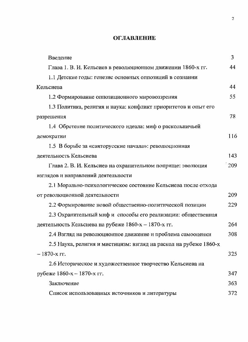 "Глава 1. В. И. Ксльсиев в революционном движении х гг. 
