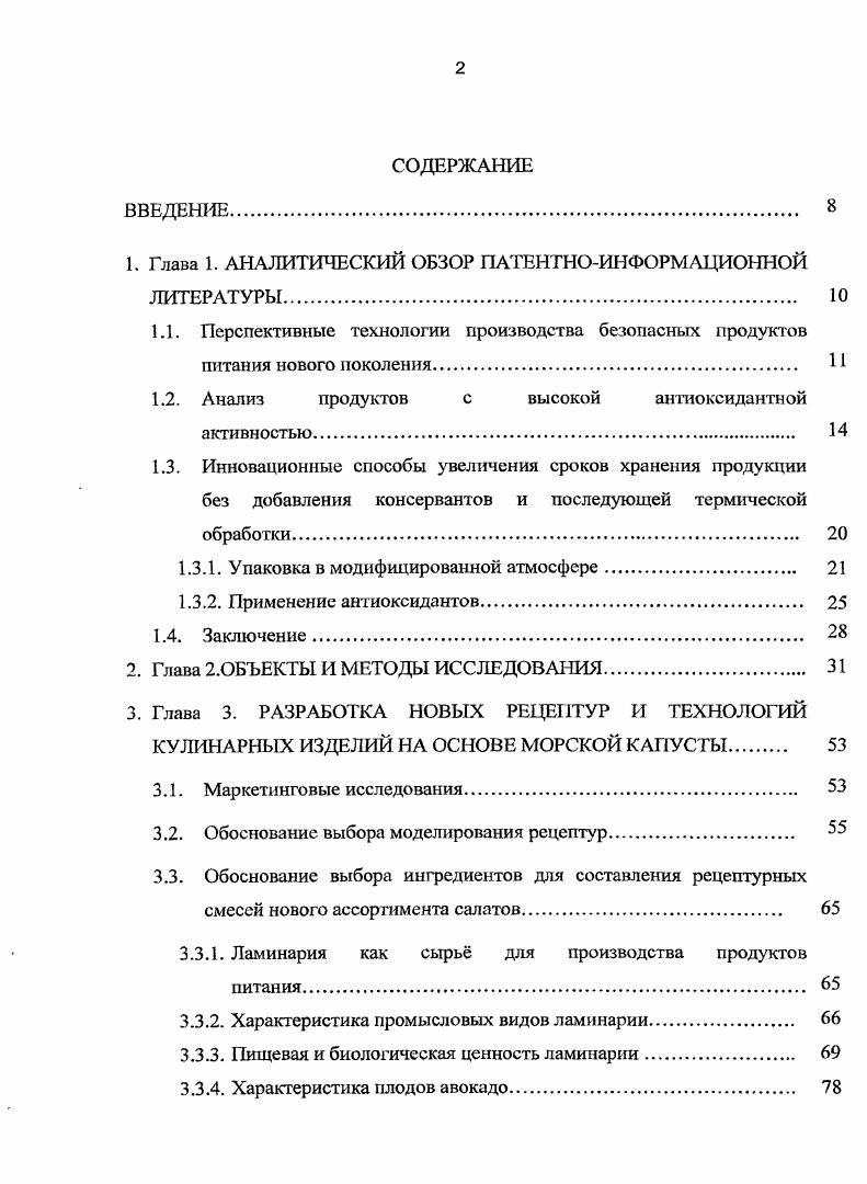 "1. Глава 1. АНАЛИТИЧЕСКИЙ ОБЗОР ПАТЕНТНОИНФОРМАЦИОННОЙ ЛИТЕРАТУРЫ 