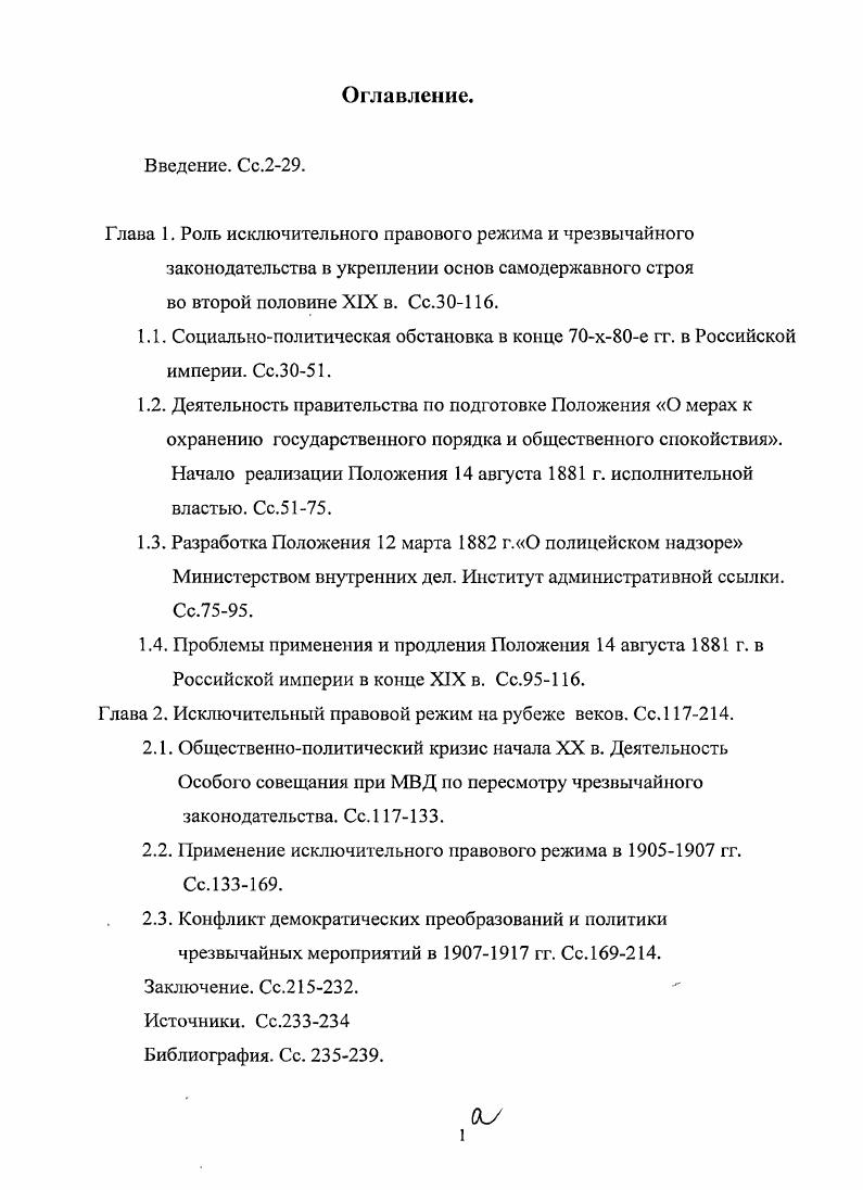 "1.1. Социальнополитическая обстановка в конце хе гг. в Российской империи. Сс..
