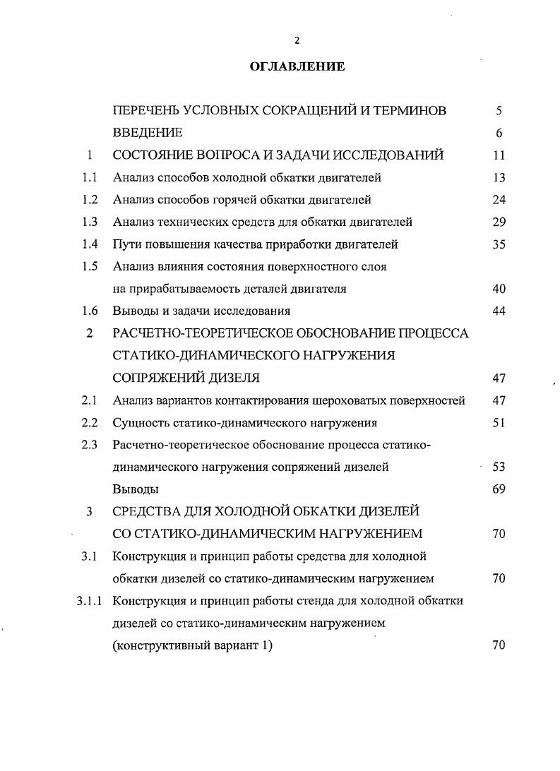 "ПЕРЕЧЕНЬ УСЛОВНЫХ СОКРАЩЕНИЙ И ТЕРМИНОВ ВВЕДЕНИЕ