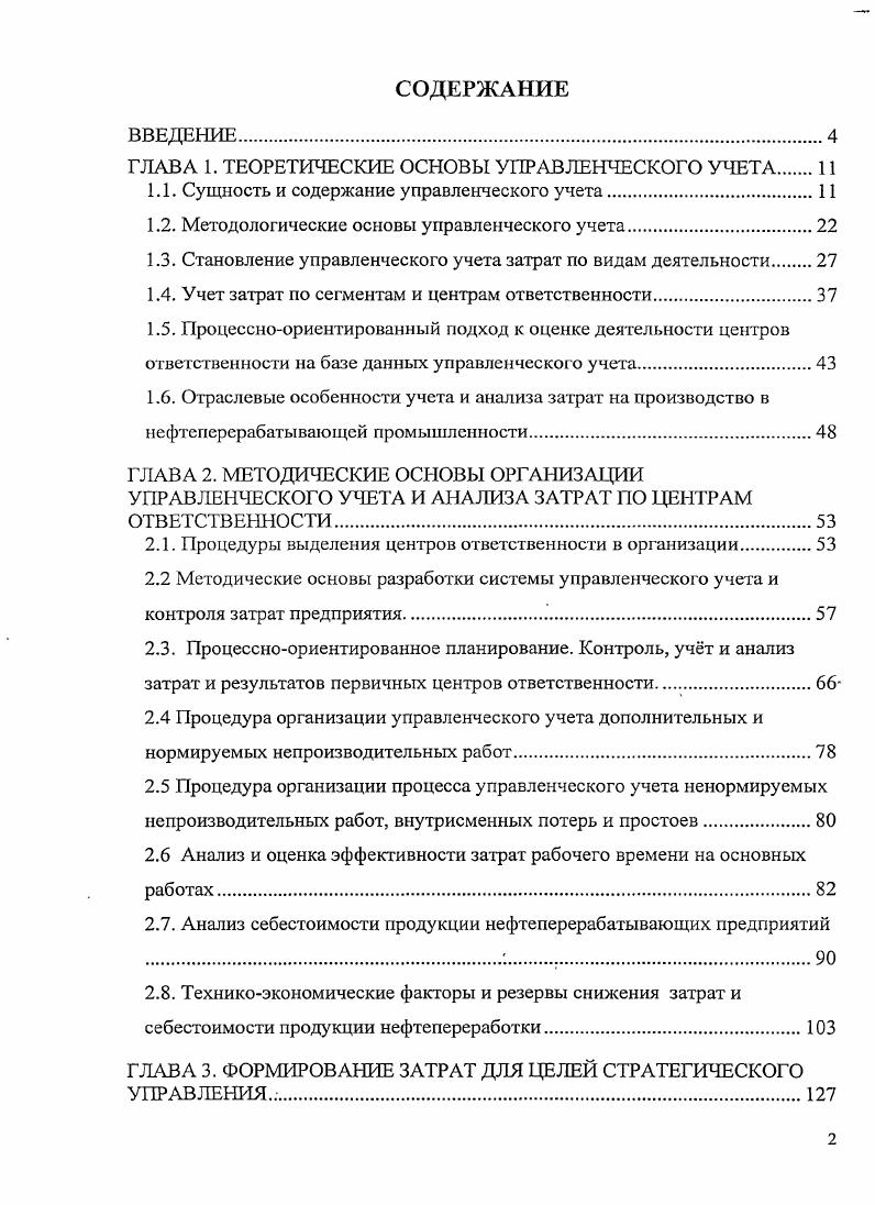 "ГЛАВА 1. ТЕОРЕТИЧЕСКИЕ ОСНОВЫ УПРАВЛЕНЧЕСКОГО УЧЕТА  