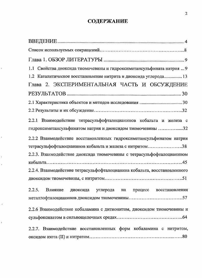 "1.1 Свойства диоксида тиомочевины и гидроксиметансульфината натрия .