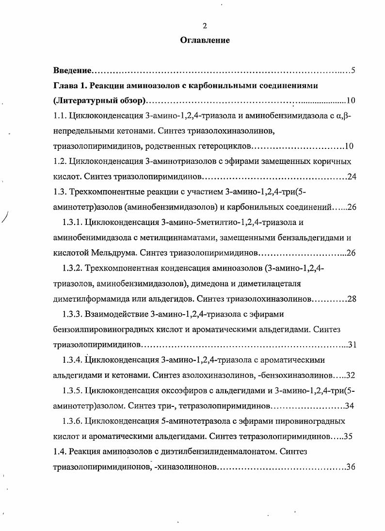 "Глава 1. Реакции аминоазолов с карбонильными соединениями Литературный обзор