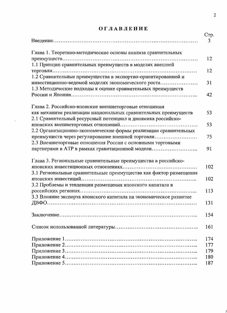 "Глава 1. Теоретикометодические основы анализа сравнительных преимуществ. 