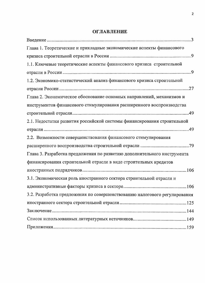 "1.2. Экономикостатистический анализ финансового кризиса строительной