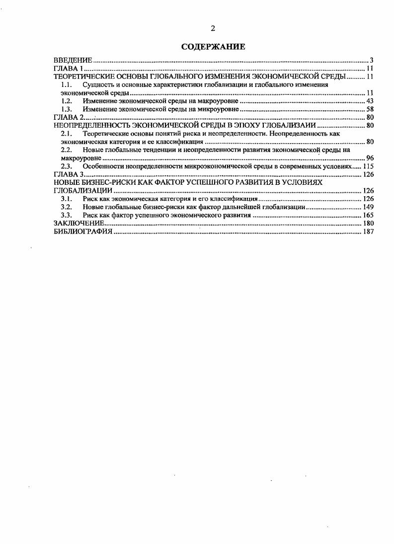 "ТЕОРЕТИЧЕСКИЕ ОСНОВЫ ГЛОБАЛЬНОГО ИЗМЕНЕНИЯ ЭКОНОМИЧЕСКОЙ СРЕДЫ 