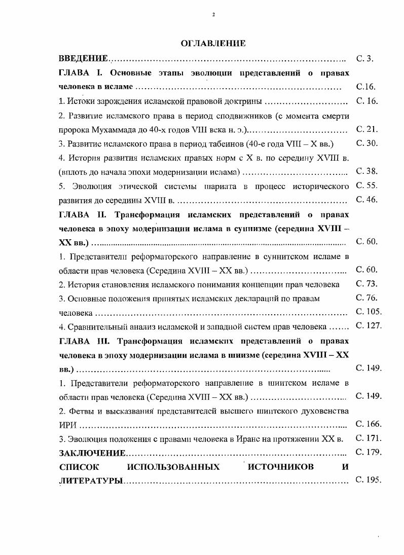"ГЛАВА I. Основные этапы эволюции представлений о правах