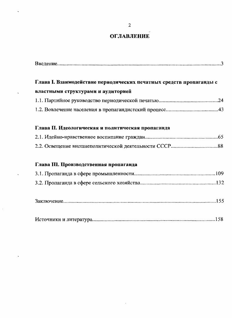 "1.1. Партийное руководство периодической печатью.