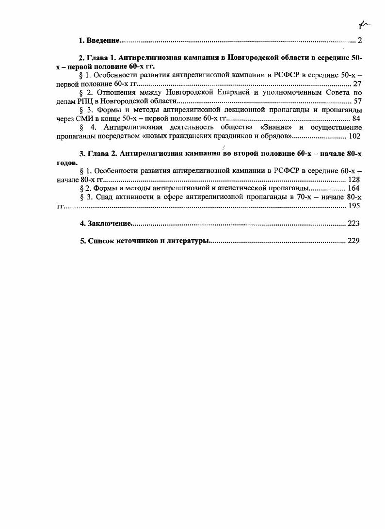 "Современное положение Русской Православной Церкви РПЦ в