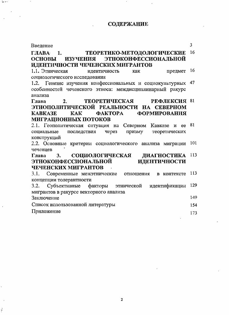 "ГЛАВА 1. ТЕОРЕТИКОМЕТОДОЛОГИЧЕСКИЕ 