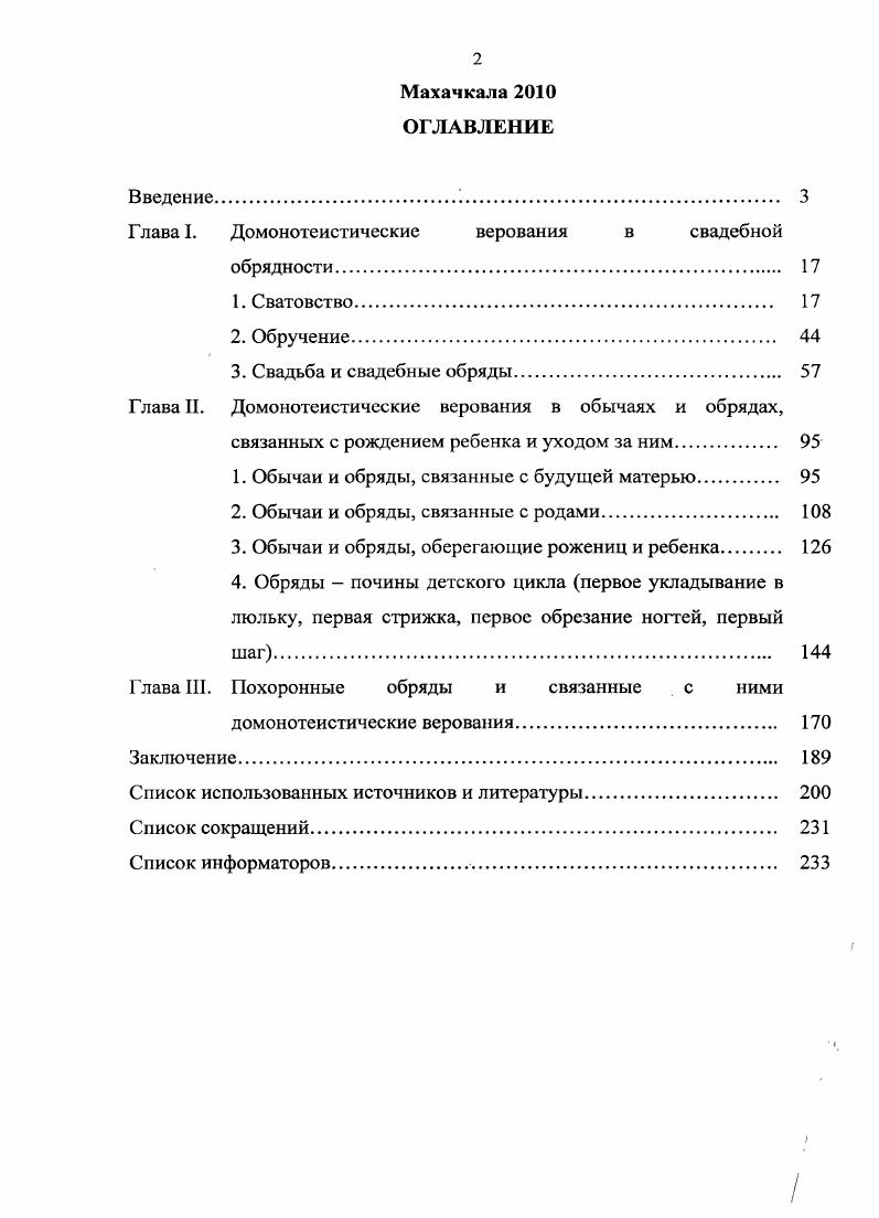 "Глава I. Домонотеистические верования в свадебной