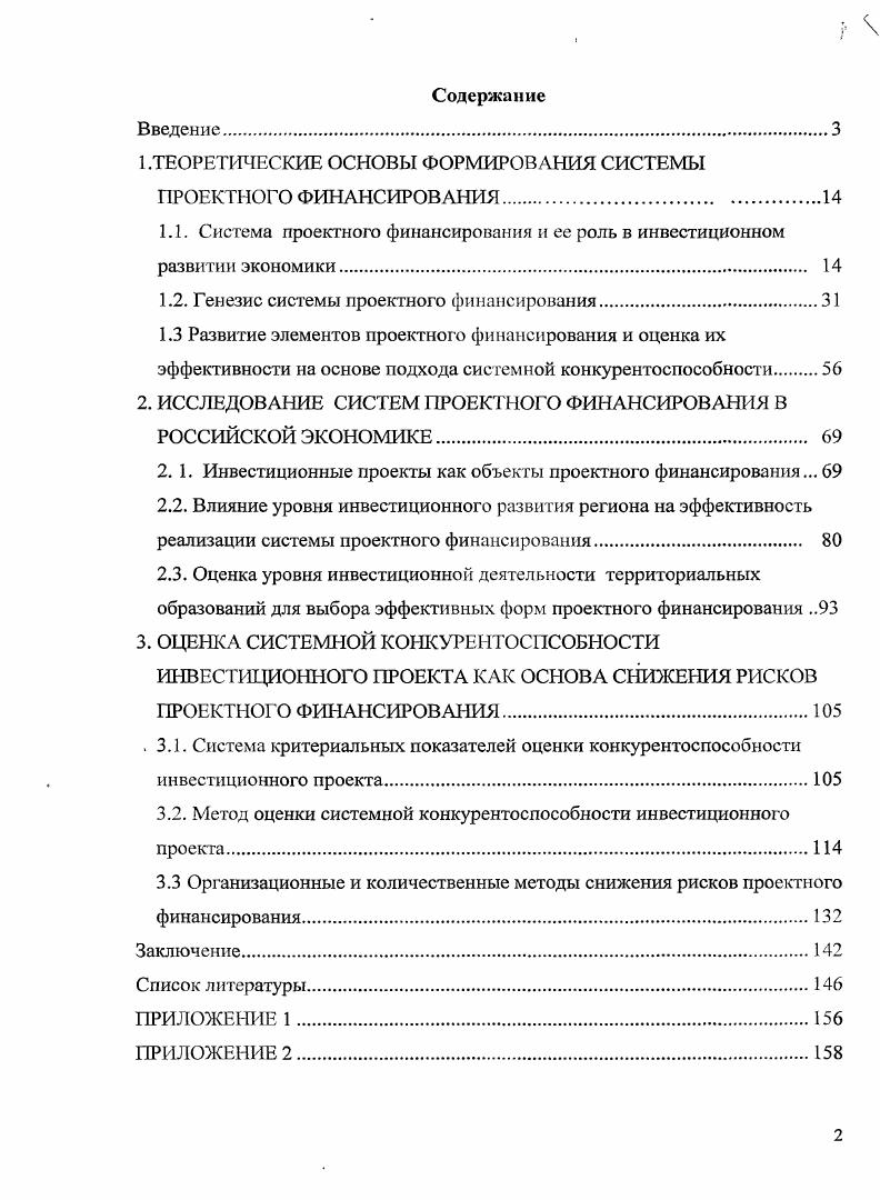 "1 .ТЕОРЕТИЧЕСКИЕ ОСНОВЫ ФОРМИРОВАНИЯ СИСТЕМЫ ПРОЕКТНОГО ФИНАНСИРОВАНИЯ.
