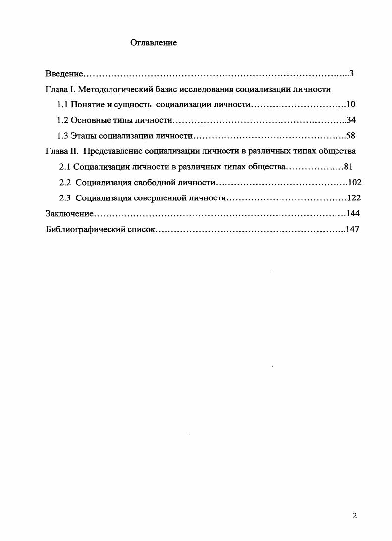 "Глава I. Методологический базис исследования социализации личности