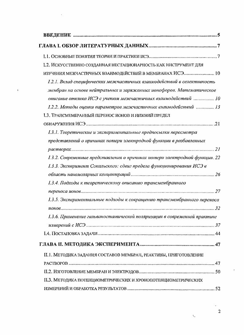 "1.1. Основные понятая теории и практики исэ.