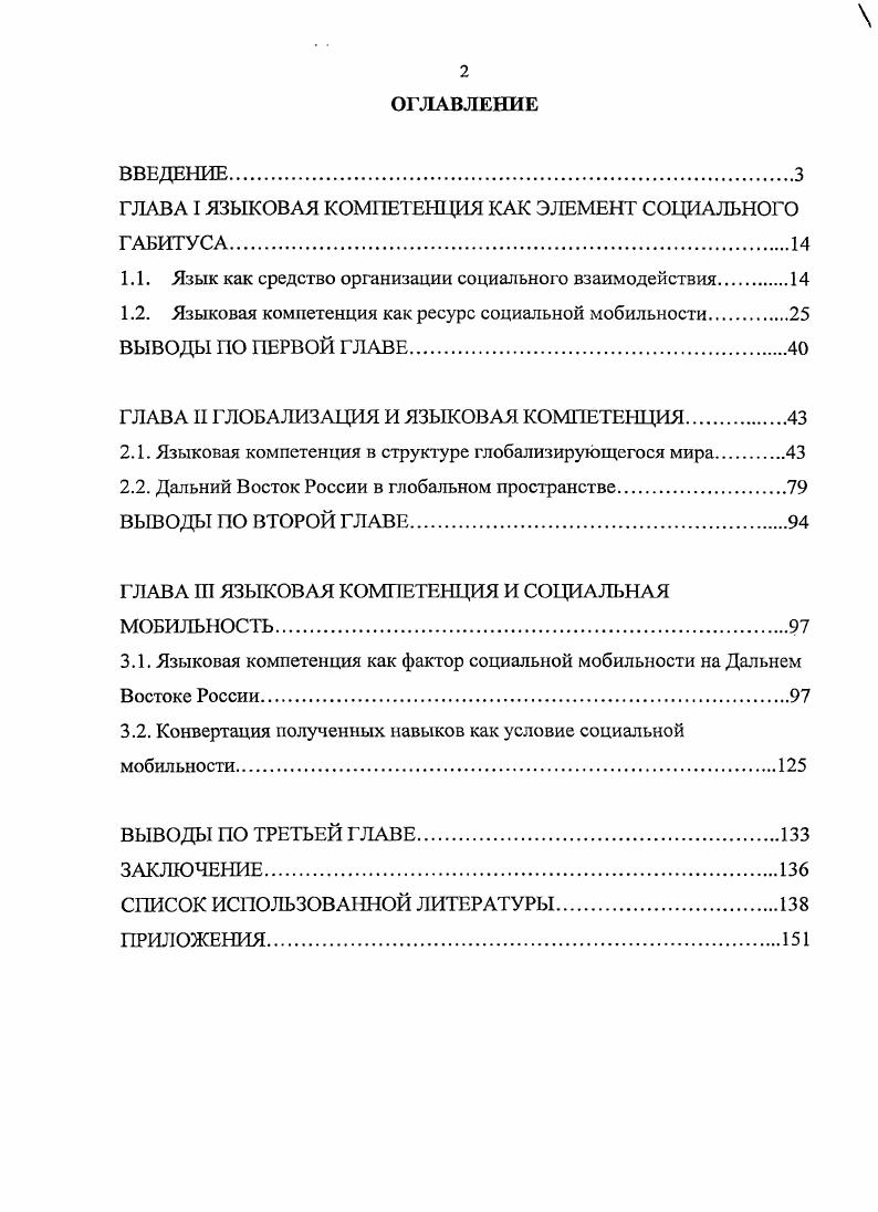 "ГЛАВА I ЯЗЫКОВАЯ КОМПЕТЕНЦИЯ КАК ЭЛЕМЕНТ СОЦИАЛЬНОГО ГАБИТУСА