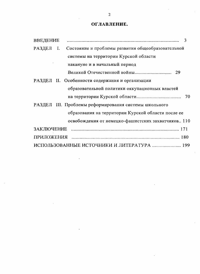 "РАЗДЕЛ II. Особенности содержания и организации