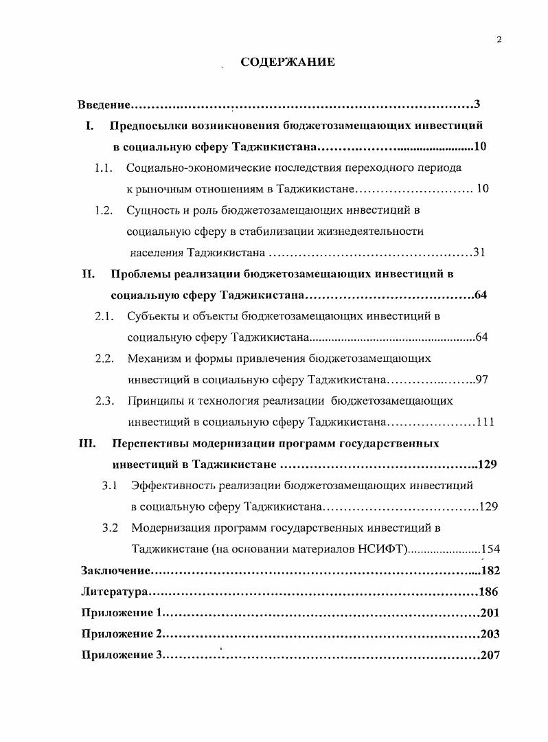 "1.1. Социальноэкономические последствия переходного периода