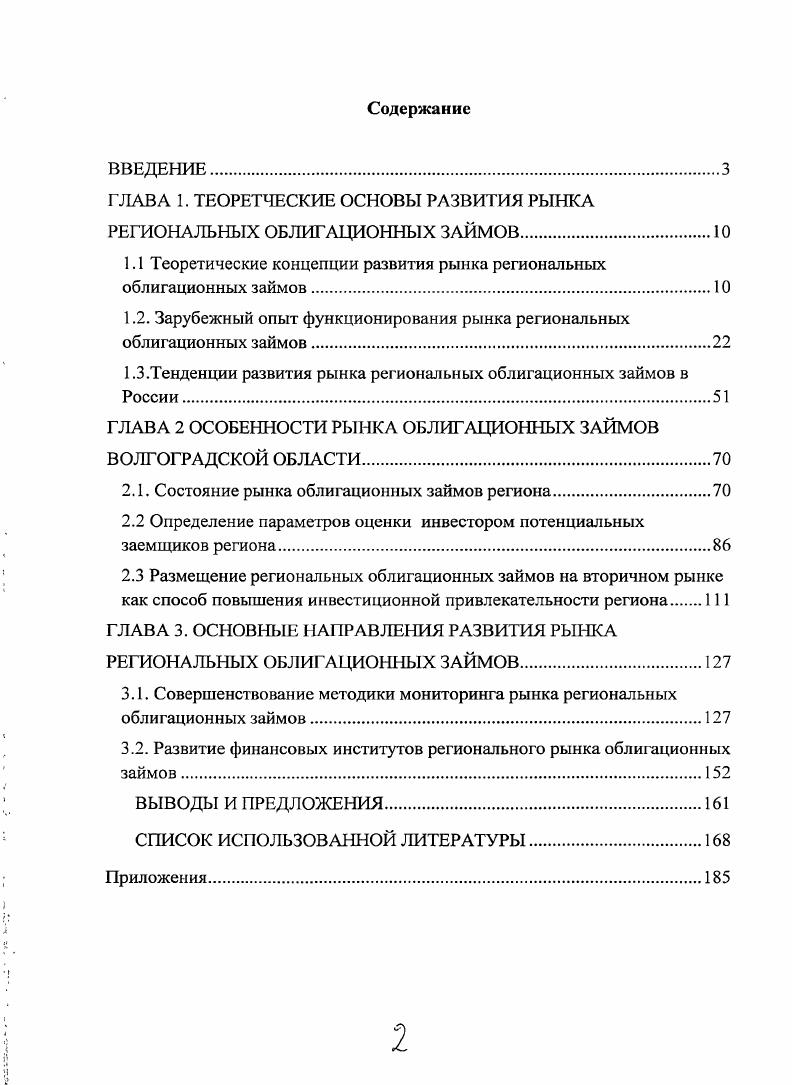 "ГЛАВА 1. ТЕОРЕТЧЕСКИЕ ОСНОВЫ РАЗВИТИЯ РЫНКА РЕГИОНАЛЬНЫХ ОБЛИГАЦИОННЫХ ЗАЙМОВ.