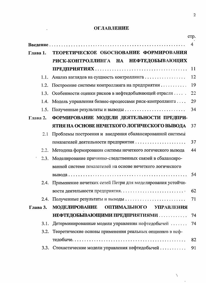 "1.1. Анализ взглядов на сущность контроллинга 