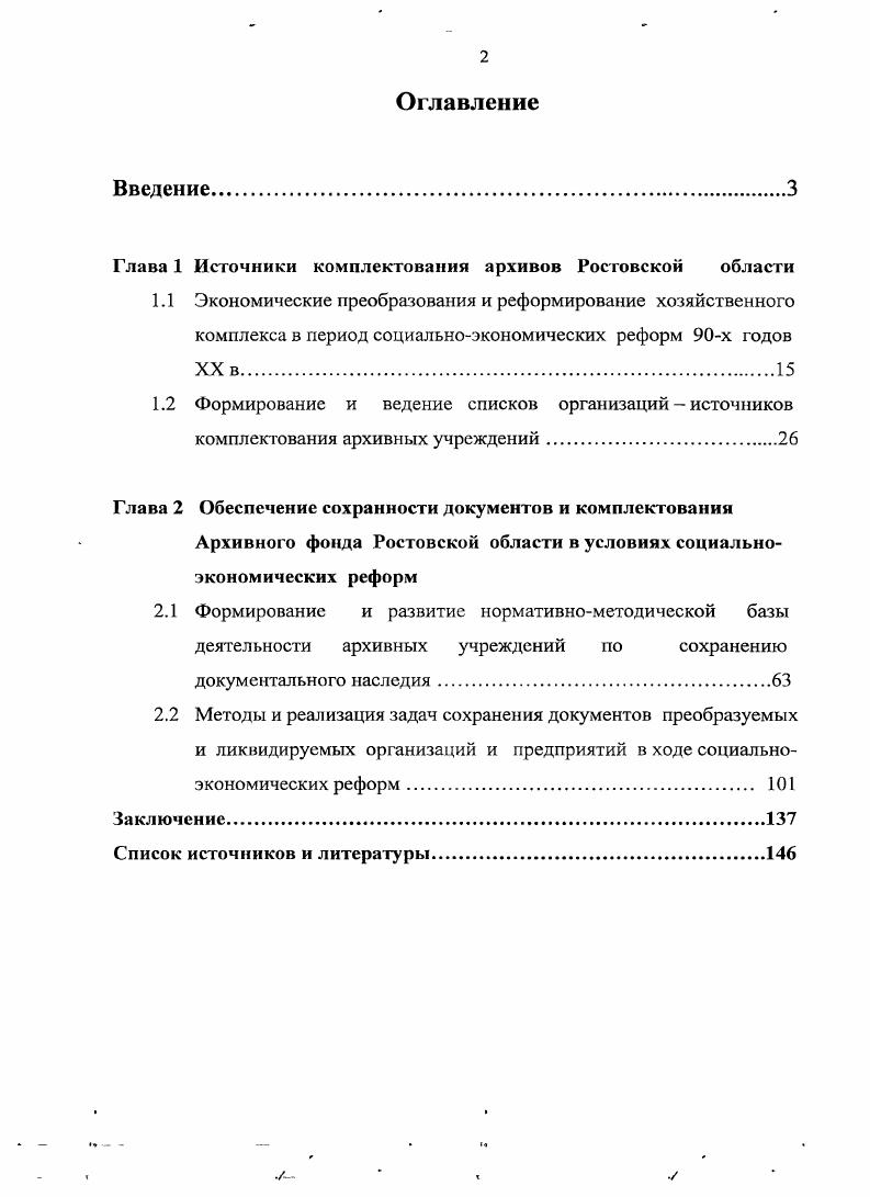 "Глава 1 Источники комплектования архивов Ростовской области