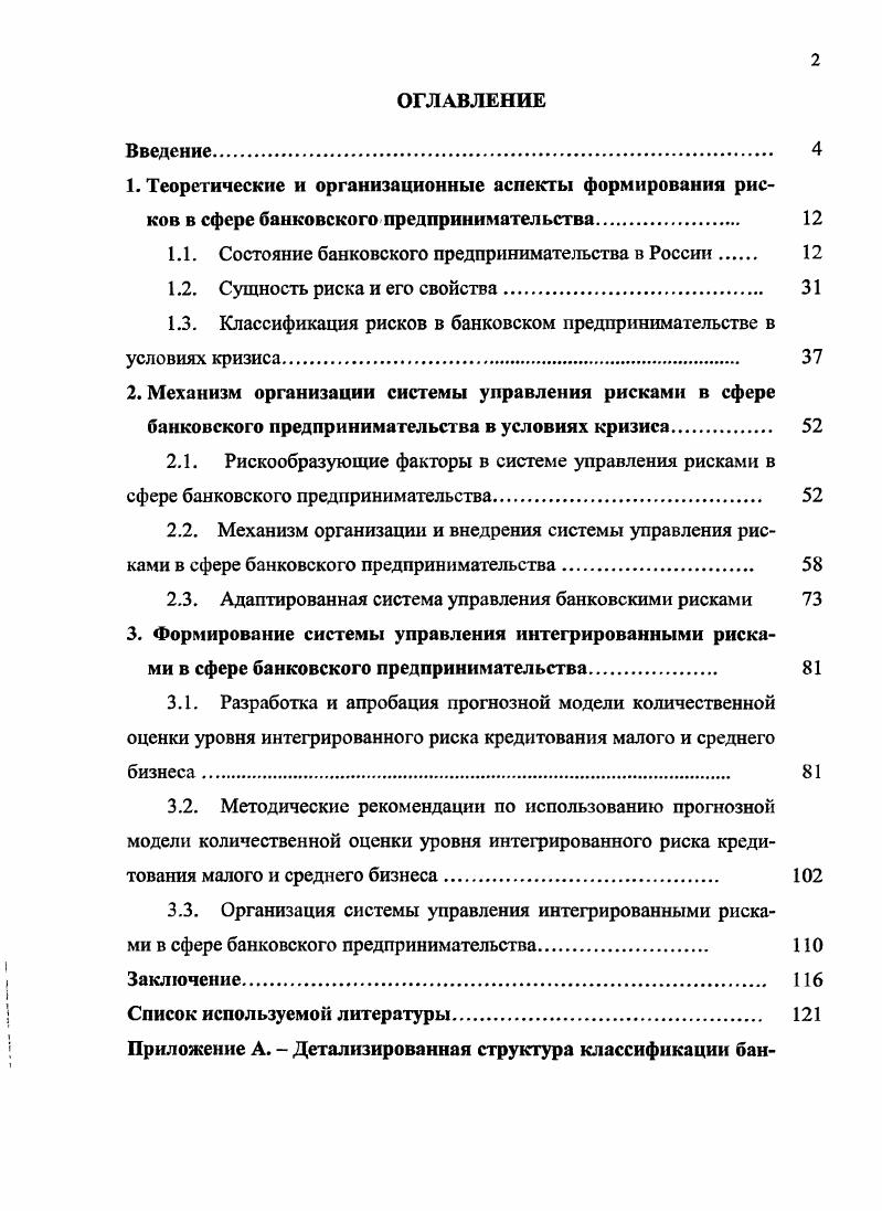 "1.1. Состояние банковского предпринимательства в России 