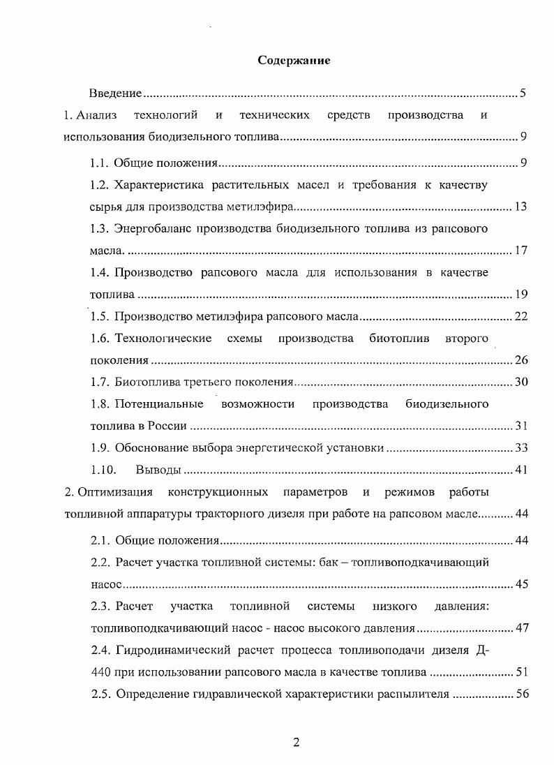 "1.3. Энергобаланс производства биодизельного топлива из рапсового масла