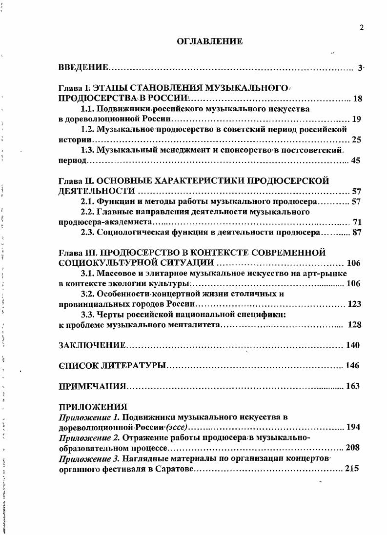 "Глава I ЭТАПЫ СТАНОВЛЕНИЯ МУЗЫКАЛЬНОГО ПРОДЮСЕРСТВА В РОССИИ.
