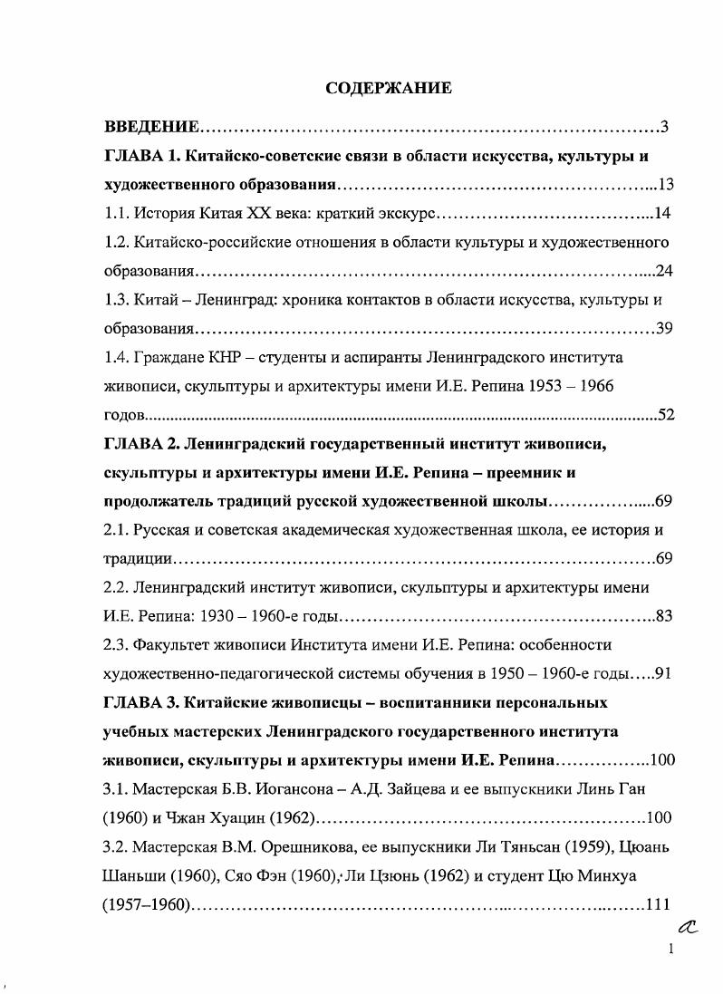 "1.1. История Китая XX века краткий экскурс