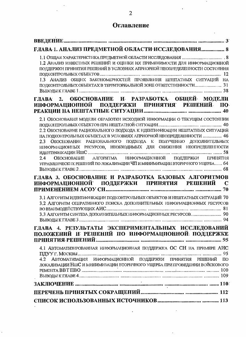 "ГЛАВА 1. АНАЛИЗ ПРЕДМЕТНОЙ ОБЛАСТИ ИССЛЕДОВАНИЯ