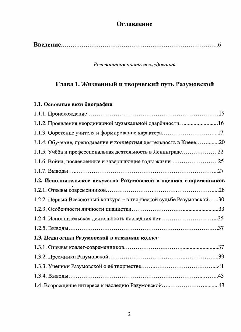 "Глава 1. Жизненный и творческий путь Разумовской
