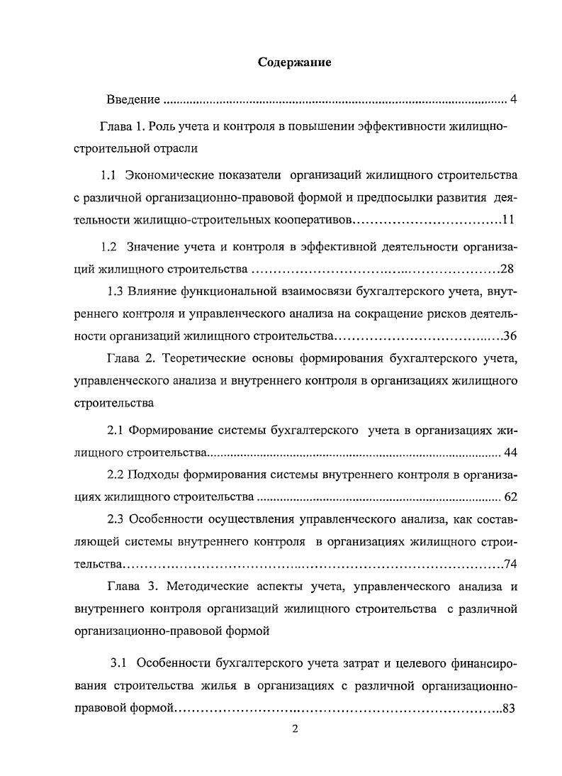 "Актуальность темы. Адамов, И. А. Белобжецкй, М. А. Бахрушина, В. Глава 1. СРО, не смогут осуществлять деятельность. В свою очередь в году введено 5,7 тыс. 