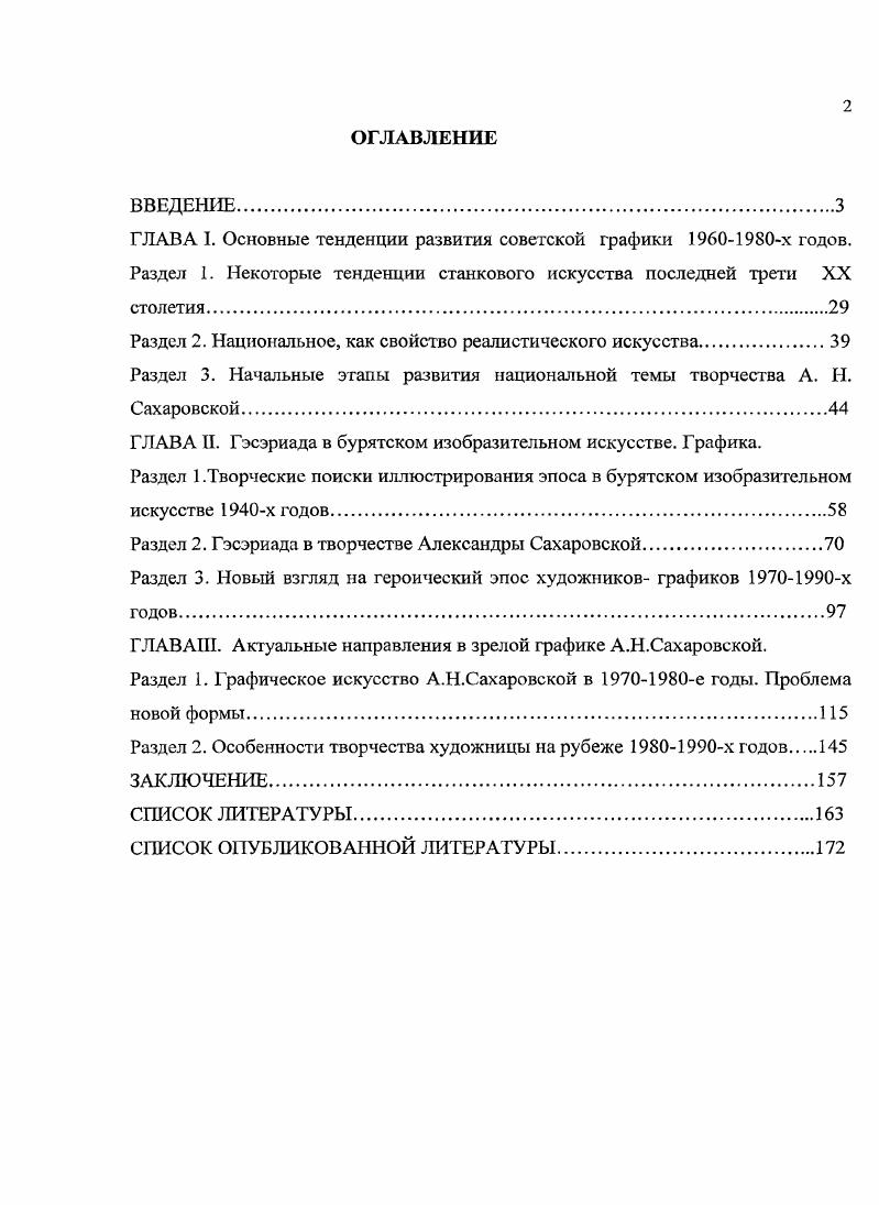 "Раздел 2. Национальное, как свойство реалистического искусства