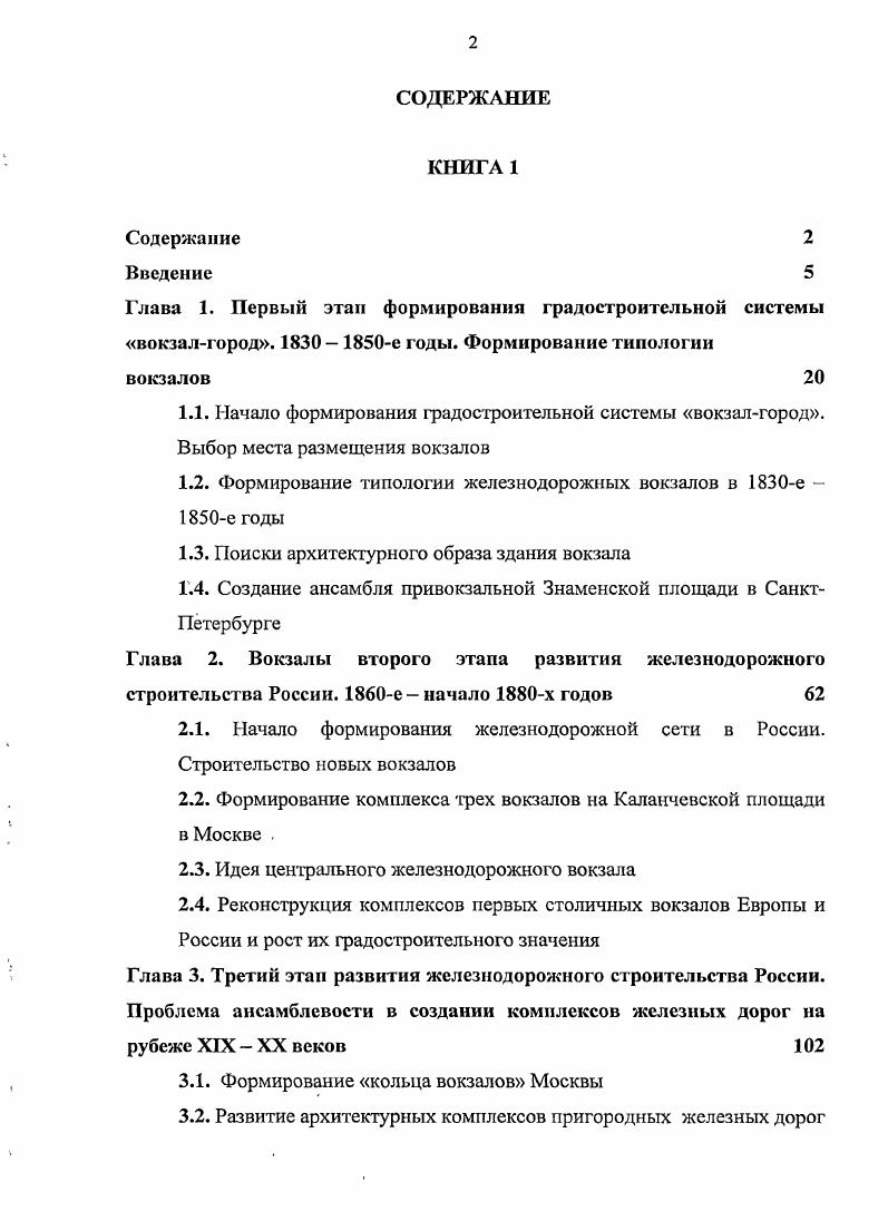"Глава 1. Первый этан формирования градостроительной системы