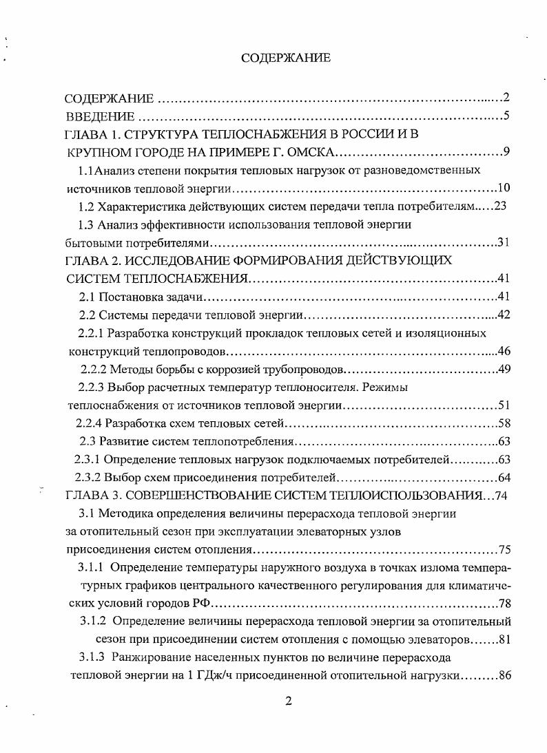 "ГЛАВА 1. СТРУК ТУРА ТЕПЛОСНАБЖЕНИЯ В РОССИИ И В