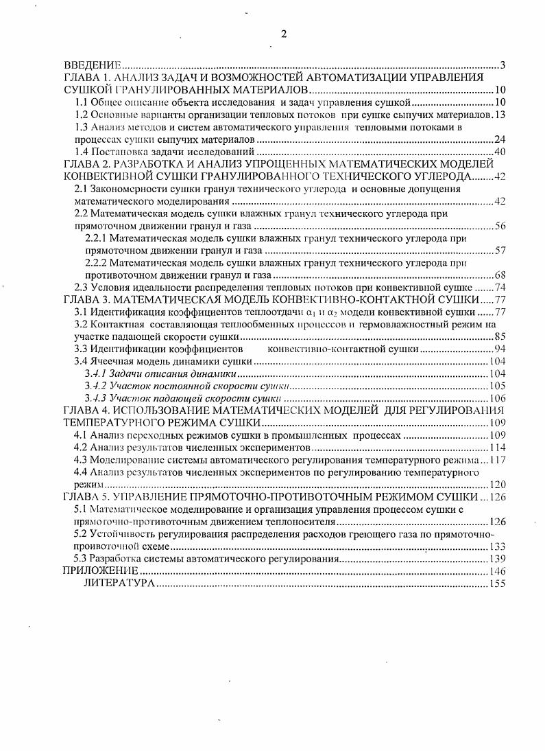 "1.1 Общее описание объекта исследования и задач управления сушкой.