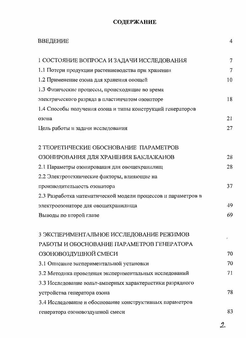 "1 СОСТОЯНИЕ ВОПРОСА И ЗАДА ИССЛЕДОВАНИЯ 