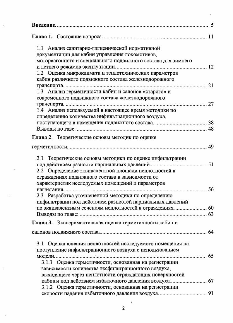 " необходимость ускоренного обновления основных фондов железнодорожного транспорта