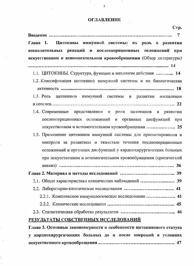 "ФНЦТиИО им. В.И. Шумакова Минздравсоцразвития России. Апробация диссертации состоялась июля г. ФГУ ФНЦиТИО им. В.И. Шумакова Минздравсоцразвития РФ. Па XXXI , , , г. IX и X Всероссийском научном форуме с международным участием Дни иммунологии в С. Петербурге, . I г. XII, XIII, XIV и XV Всероссийских съездах сердечнососудистых хирургов, Москва, гг. VI Съезде иммунологоваллергологов, Российском национальном конгрессе аллергологов и III Конференции по иммунотерапии Москва, г. Конференции Клиническая трансплантация органов. РНЦХ РАМН, Москва, г. Объеденениых иммунологических форумах, Москва, и гг. IV Всероссийском съезде трансплантологов им. В.И. Шумакова, Москва, г. Национальной конференции Аллергология и клиническая иммунология междисциплинарные проблемы, Москва, г. VII Съезде аллергологовиммунологов СНГ, С. Петербург, г. Публикации. По теме диссертации опубликовано научных работ в центральной печати, в том числе 4 статьи в рецензируемых журналах, рекомендуемых ВАК и 4 публикации в зарубежных изданиях. Диссертационная работа выполнена в рамках зарегистрированной НИОКР от г. 