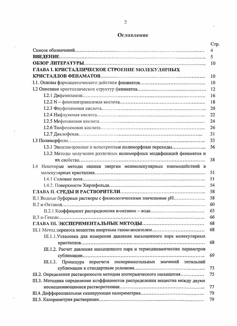 "ГЛАВА I. КРИСТАЛЛИЧЕСКОЕ СТРОЕНИЕ МОЛЕКУЛЯРНЫХ